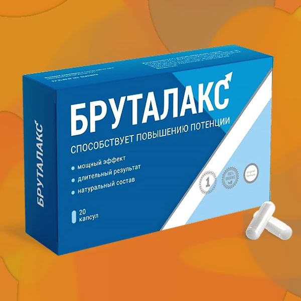 Бруталакс