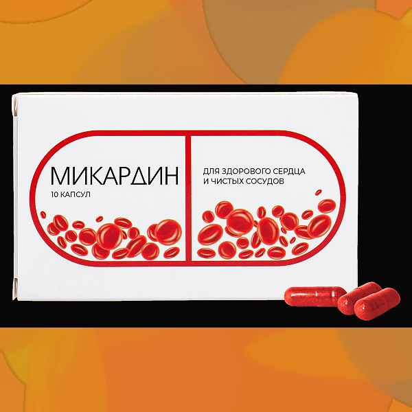 Микардин