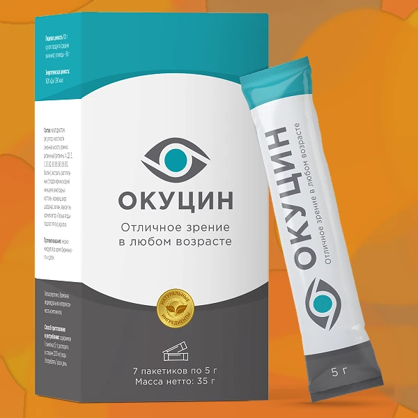 Окуцин